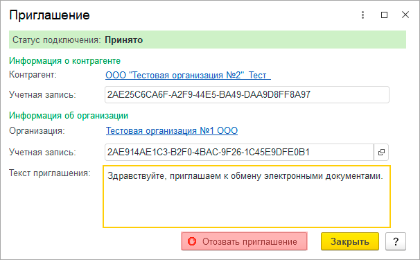 Отзыв приглашения рис.4.png Отзыв приглашения рис.4.png